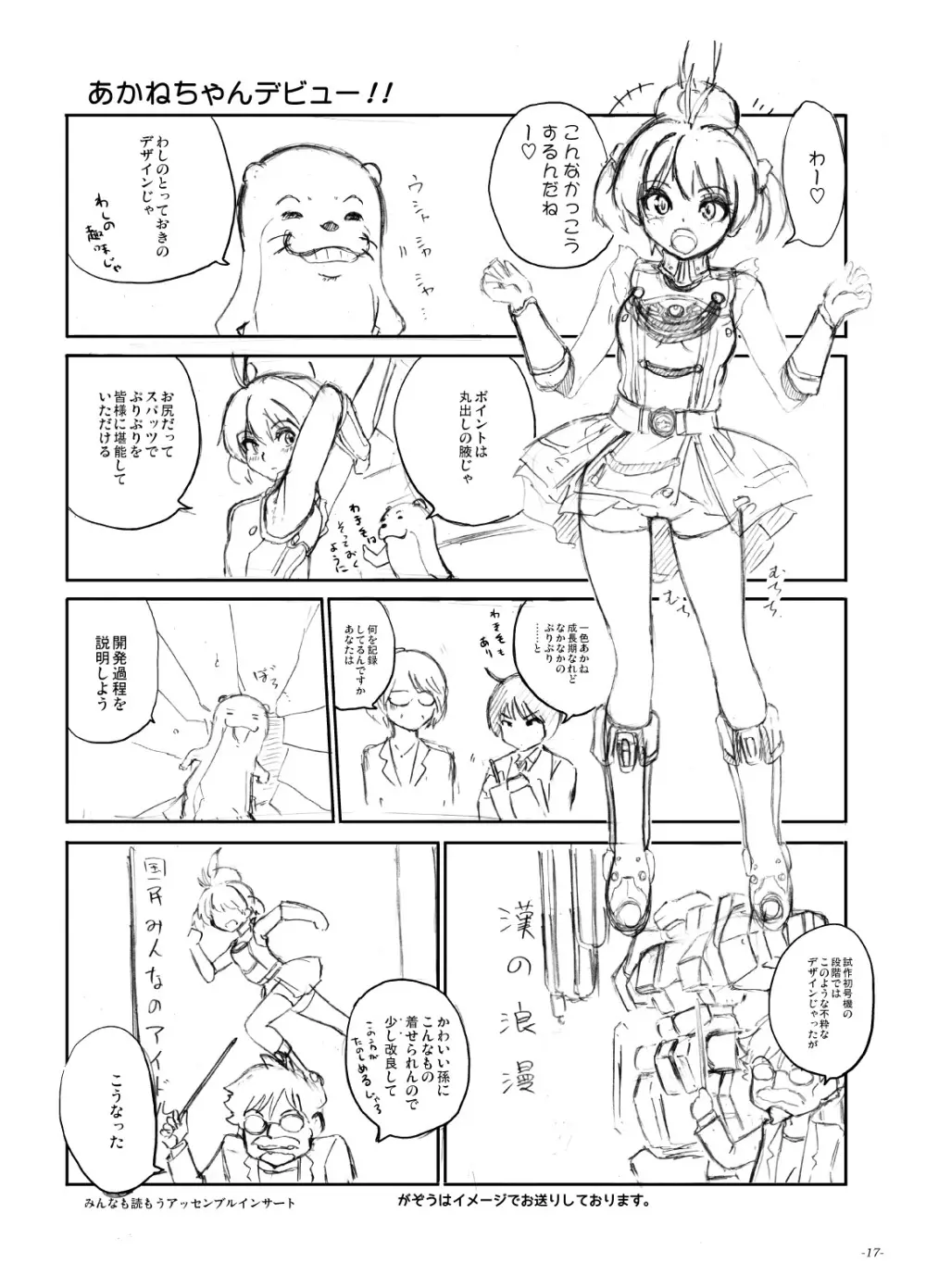 ところでこのチョコ、あれをイメージするわよね… Page.16