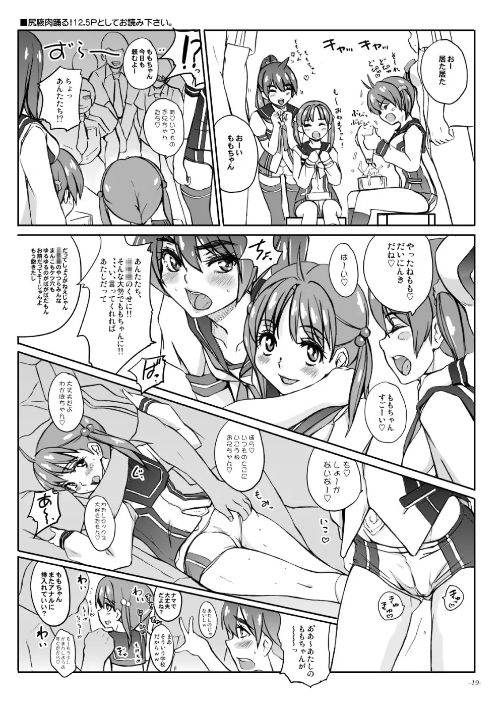 ところでこのチョコ、あれをイメージするわよね… Page.18