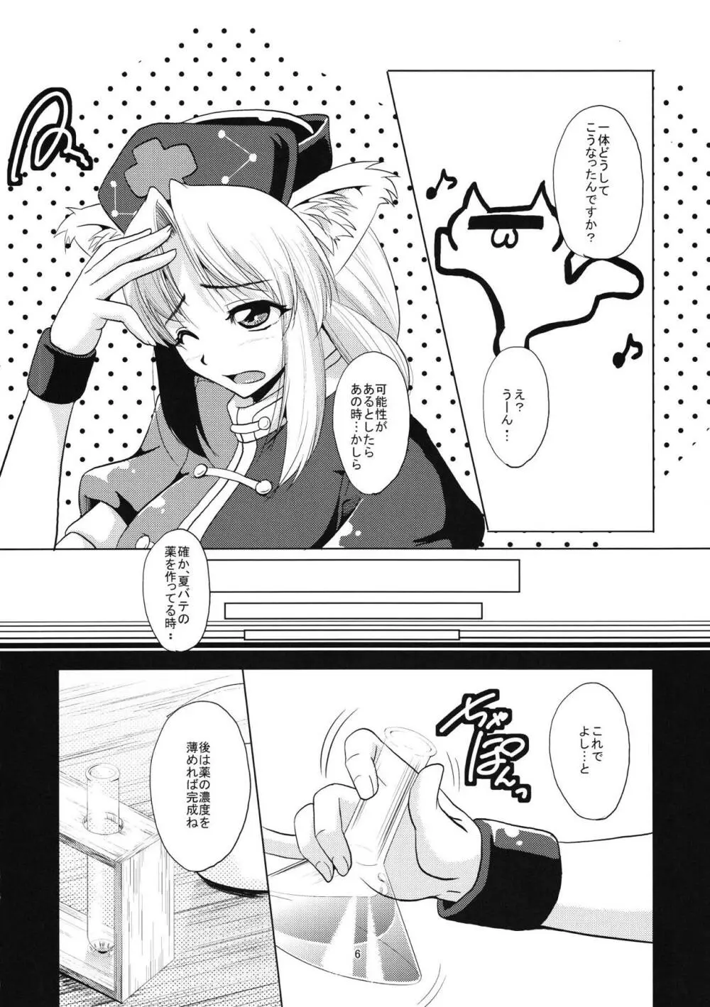 猫耳えーりんとにゃんにゃんウフフ Page.7