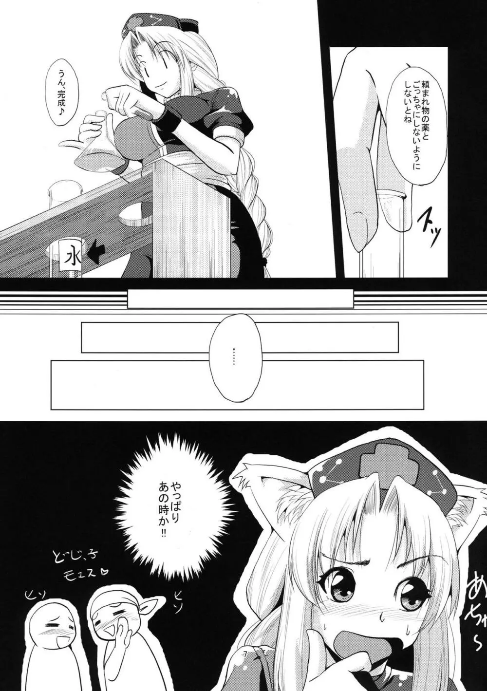 猫耳えーりんとにゃんにゃんウフフ Page.8