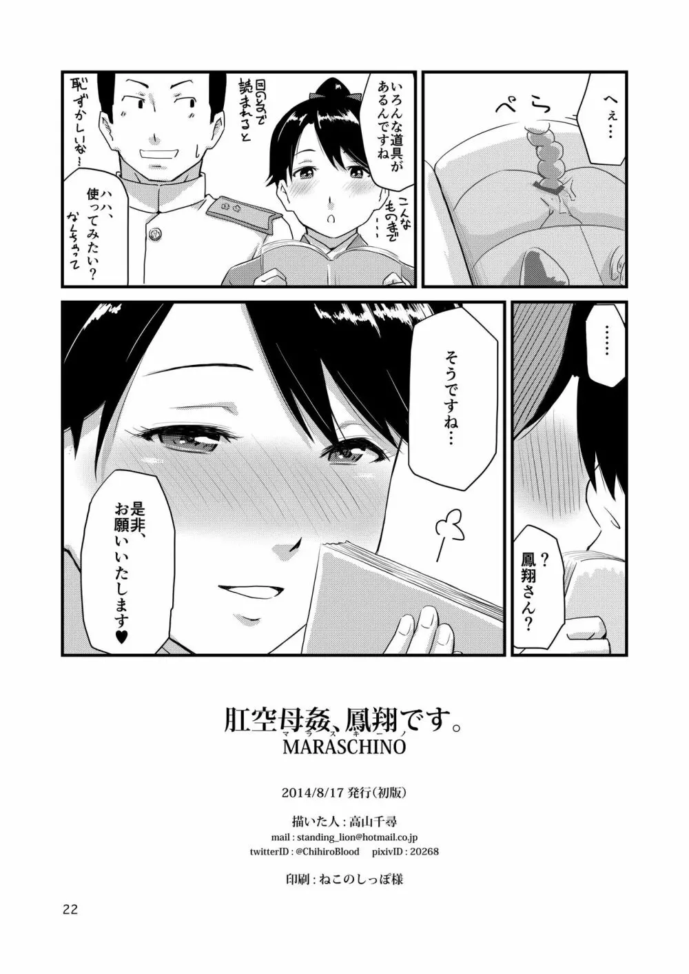 肛空母姦、鳳翔です。 Page.22