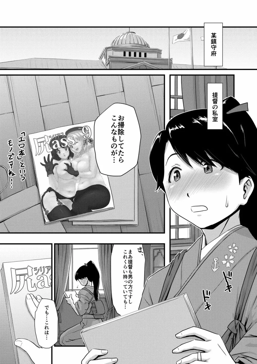 肛空母姦、鳳翔です。 Page.3