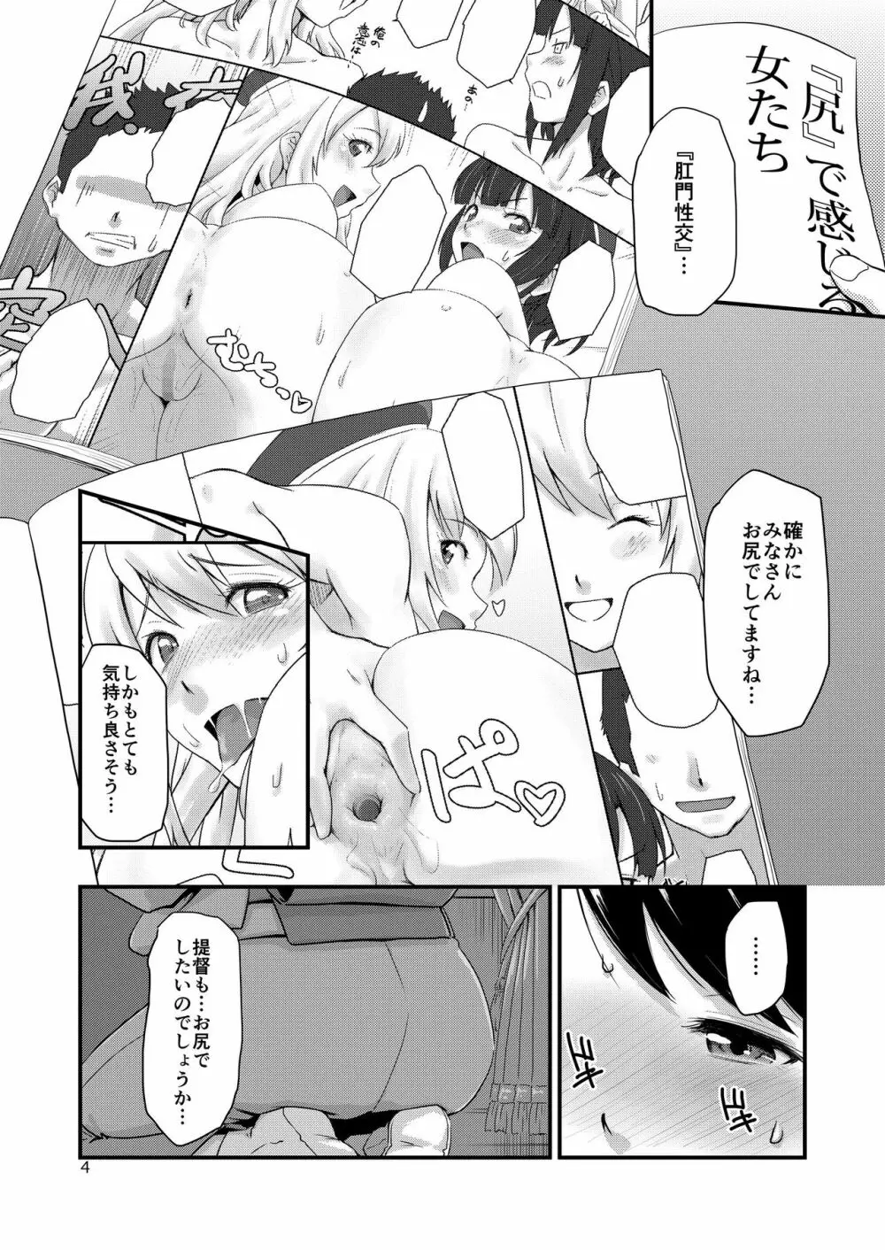 肛空母姦、鳳翔です。 Page.4