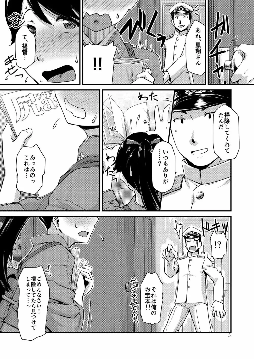 肛空母姦、鳳翔です。 Page.5