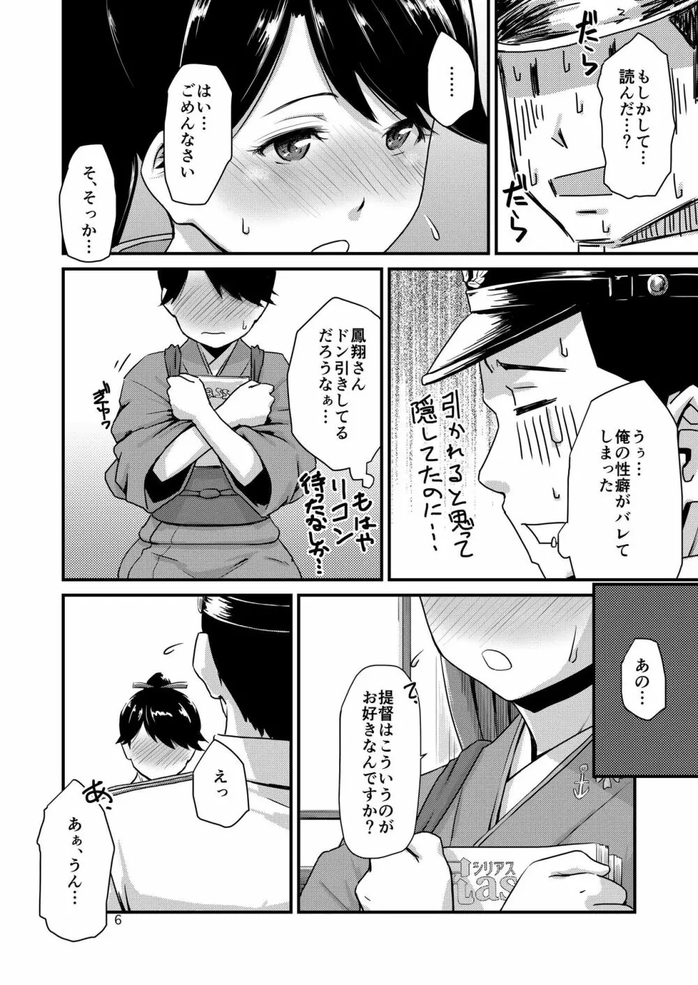 肛空母姦、鳳翔です。 Page.6