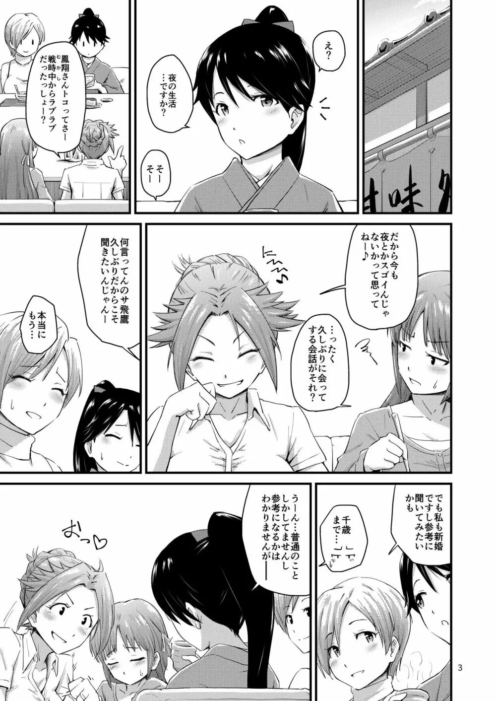 鳳翔さんのらぶらぶでいず Page.3