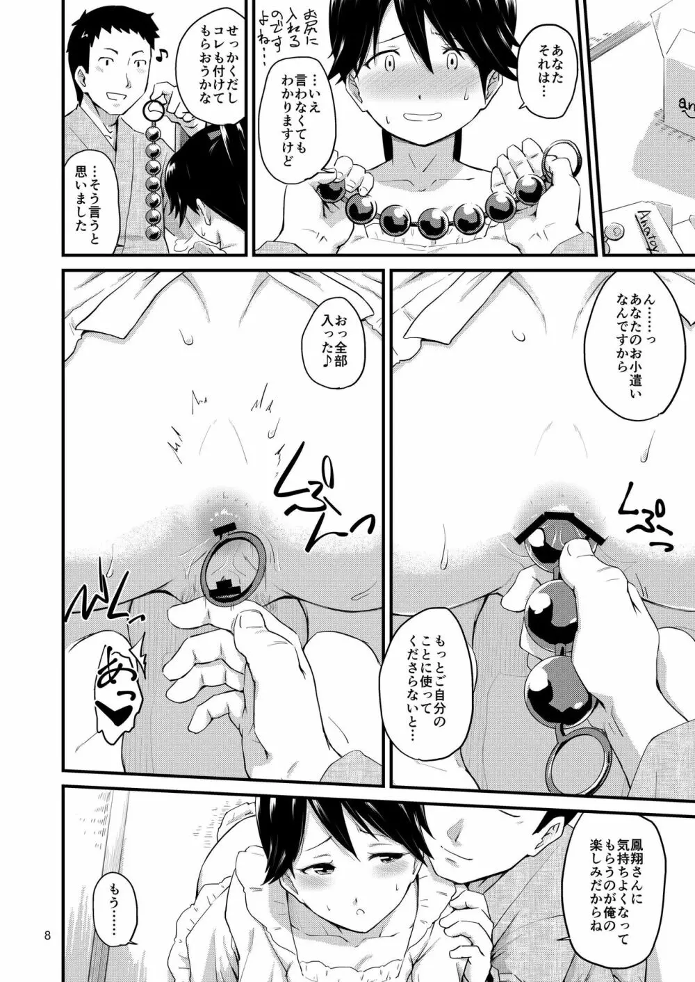 鳳翔さんのらぶらぶでいず Page.8