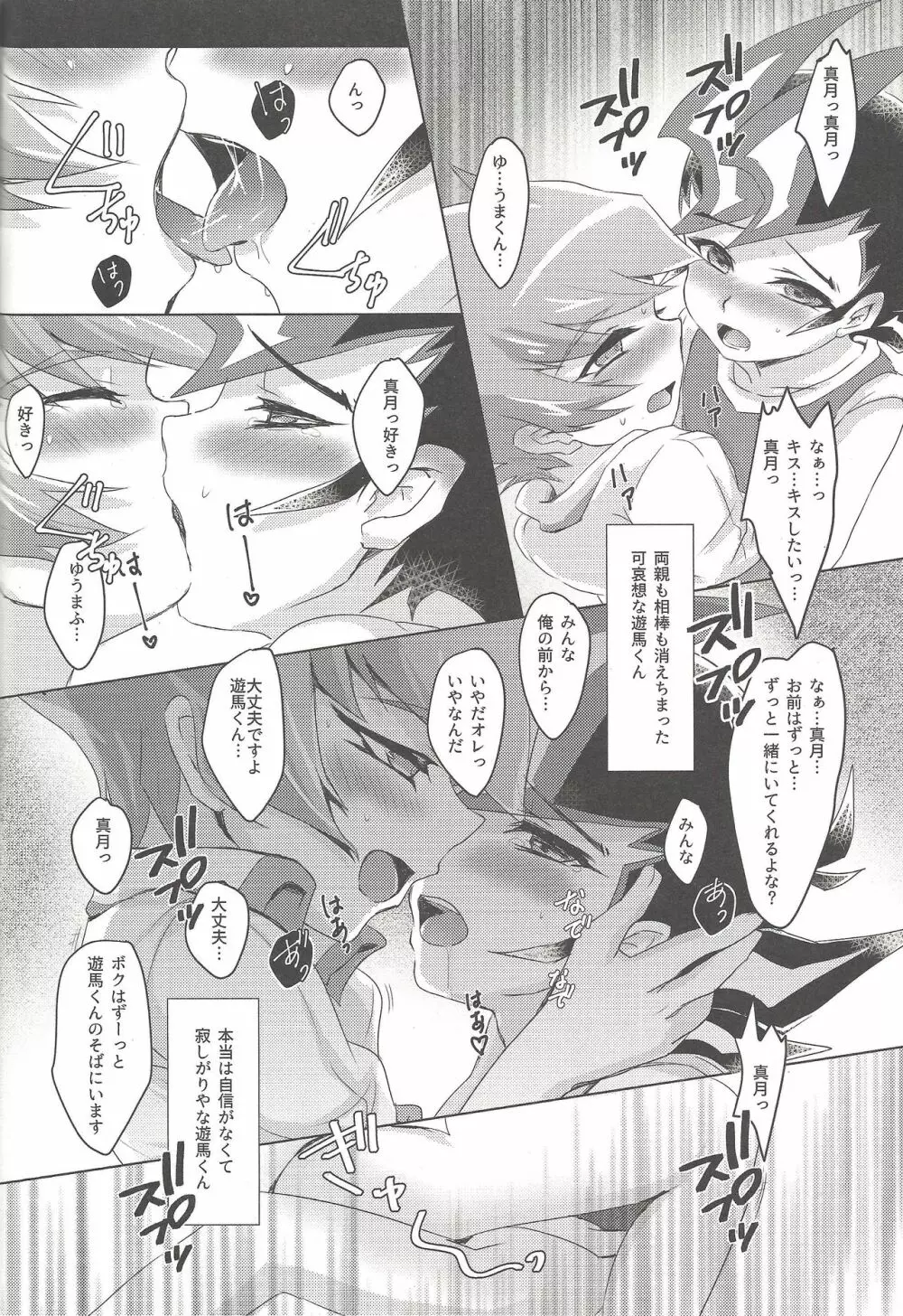 残像サブリミナル Page.29