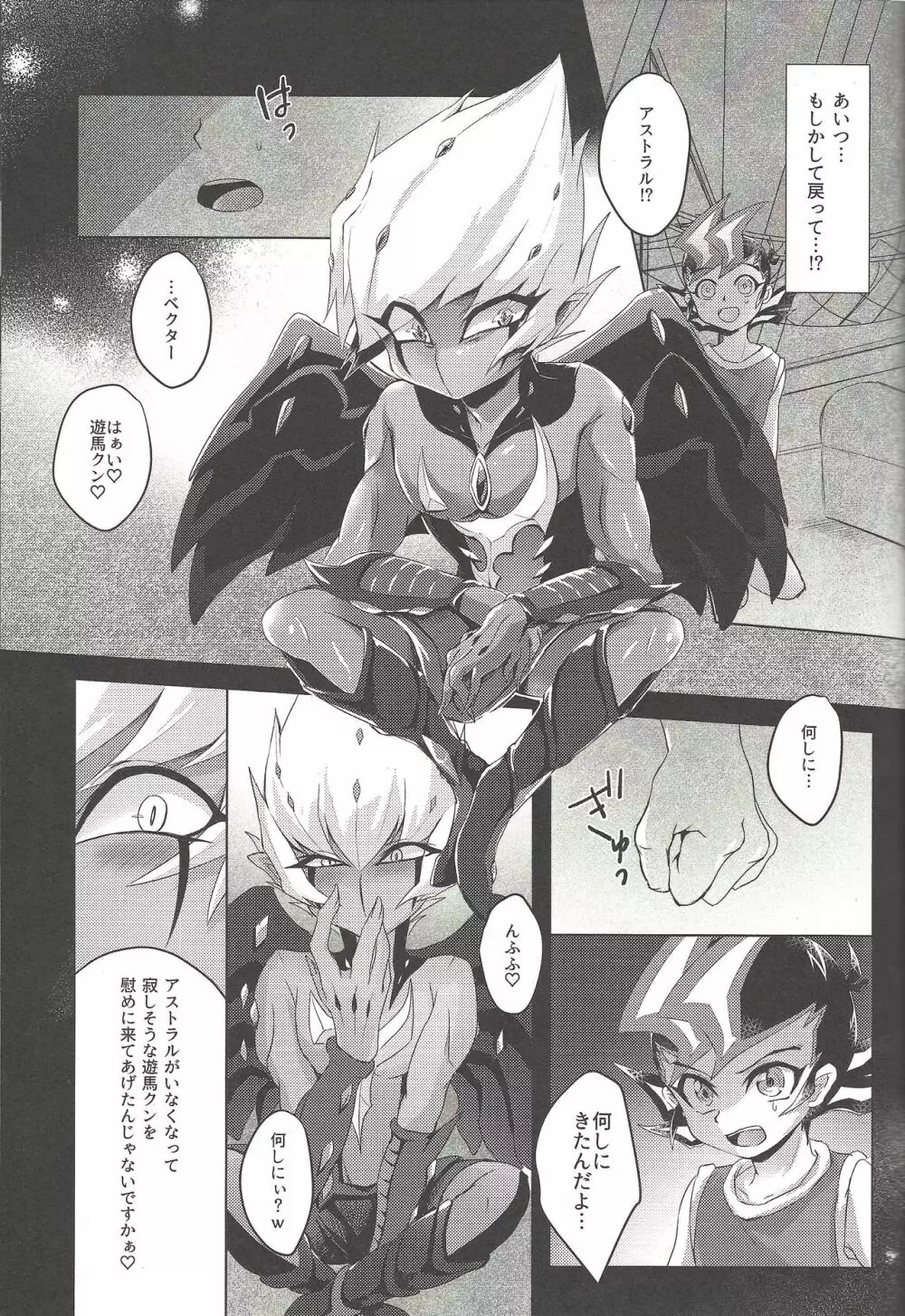 残像サブリミナル Page.8