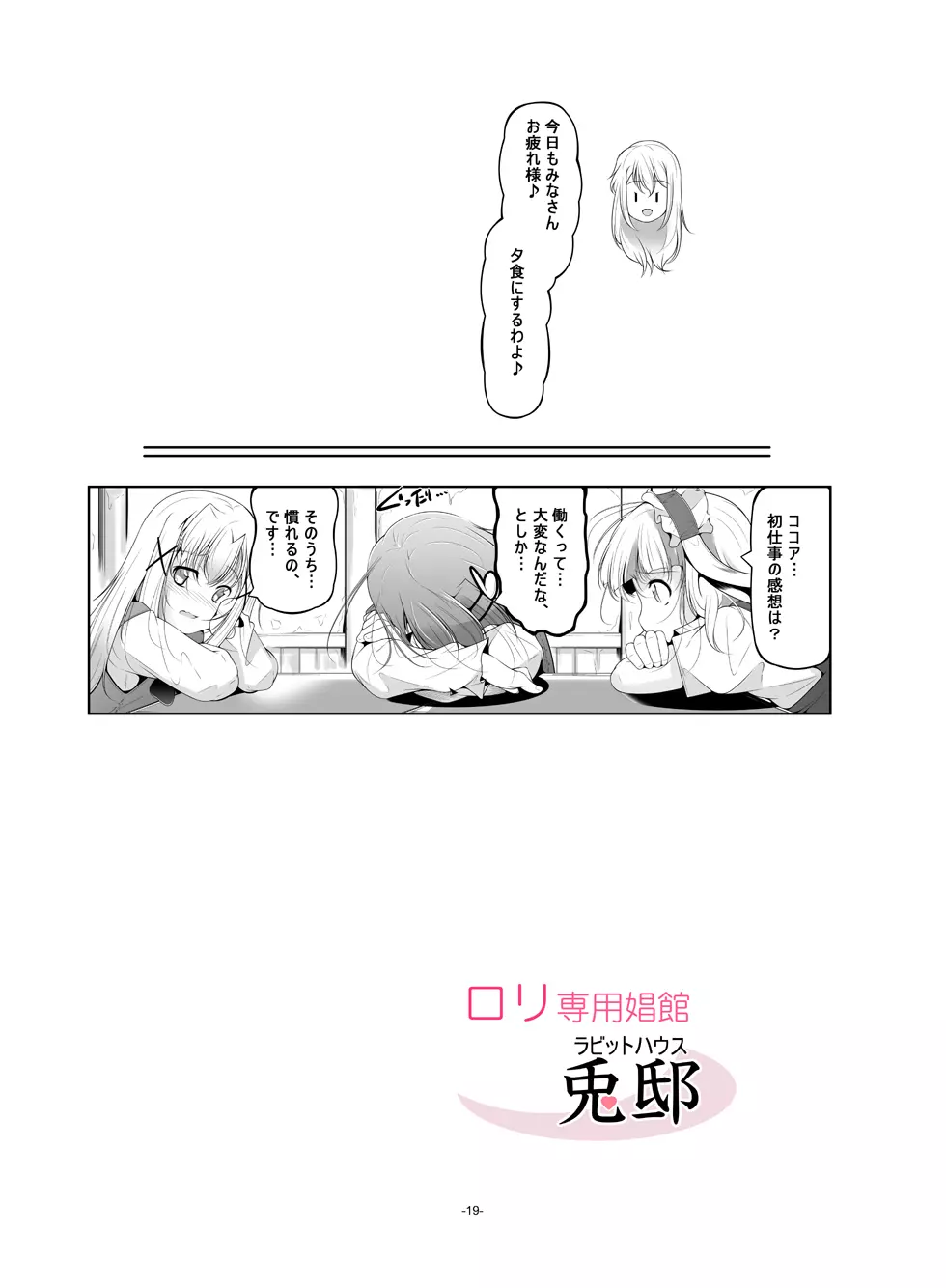 ロリ専用娼館 兎邸 Page.20