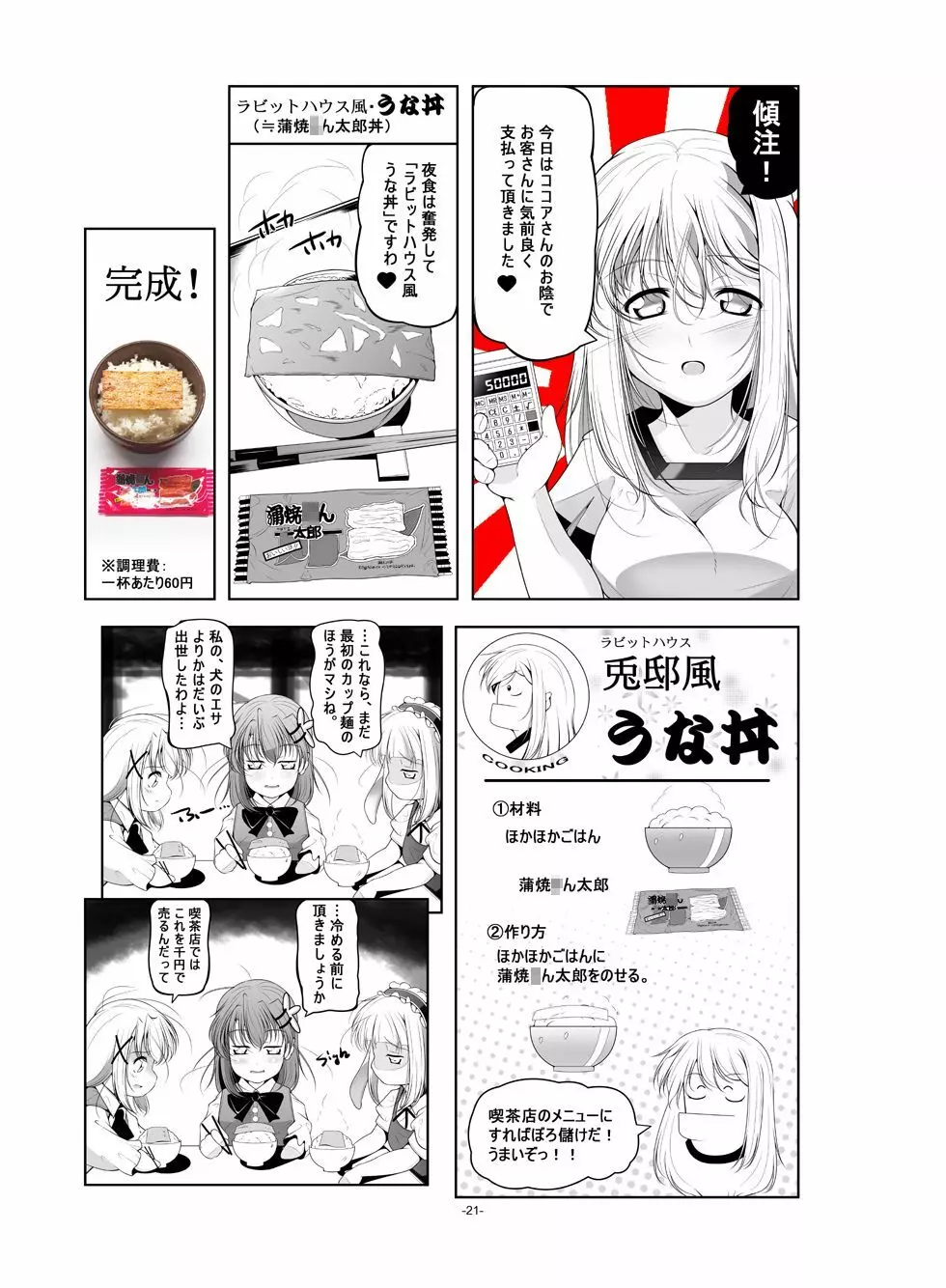 ロリ専用娼館 兎邸 Page.22