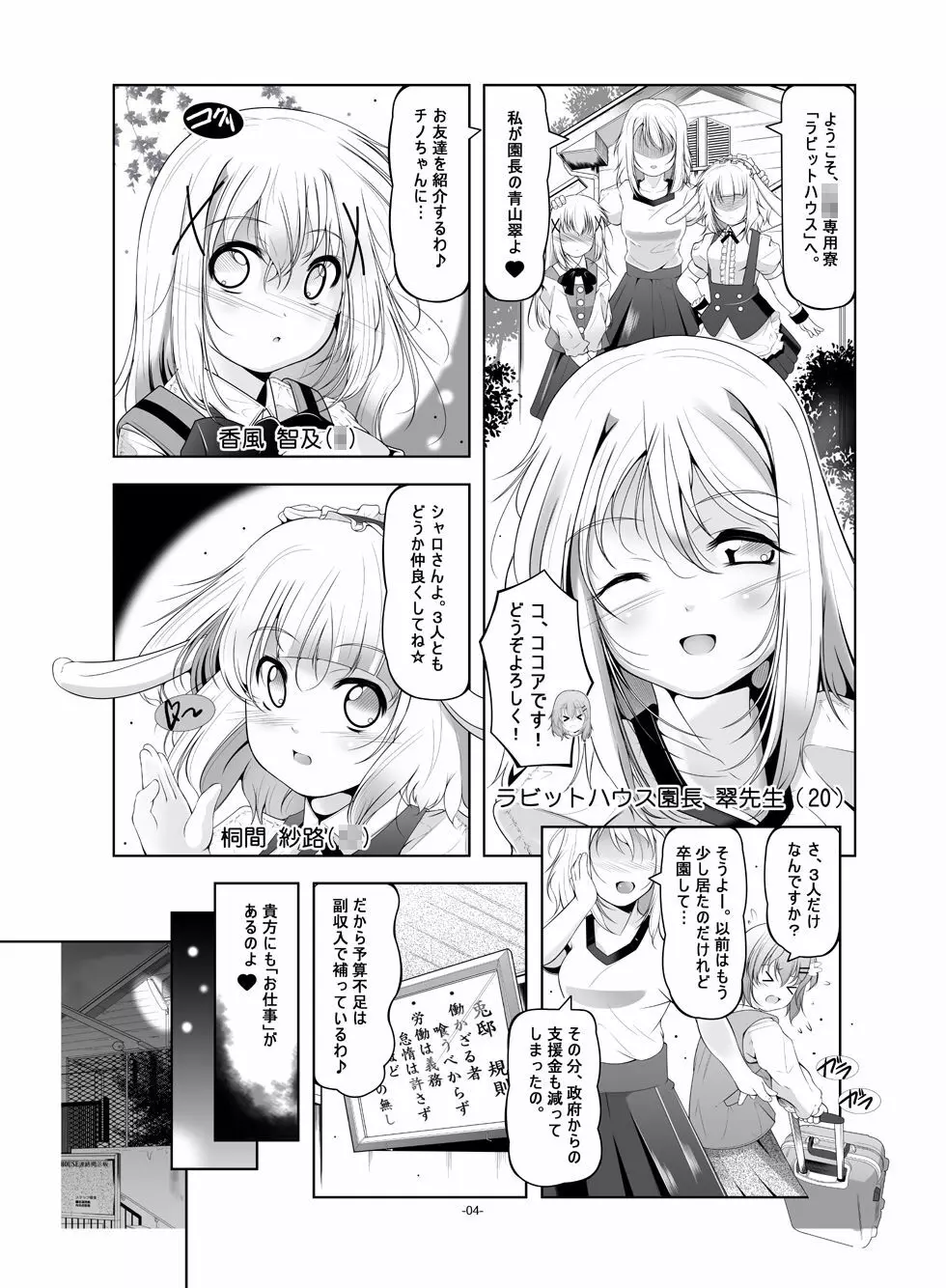 ロリ専用娼館 兎邸 Page.5