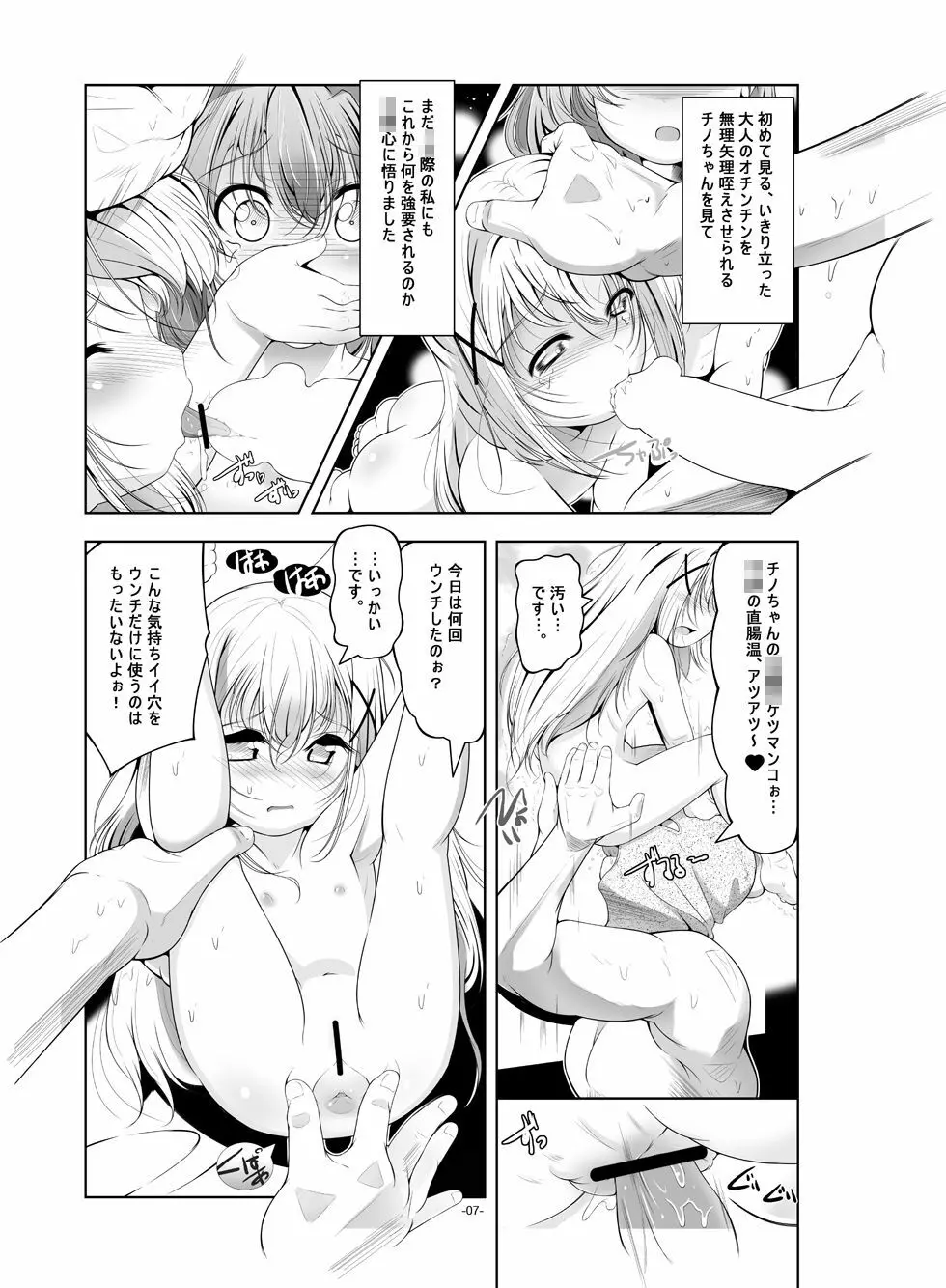 ロリ専用娼館 兎邸 Page.8