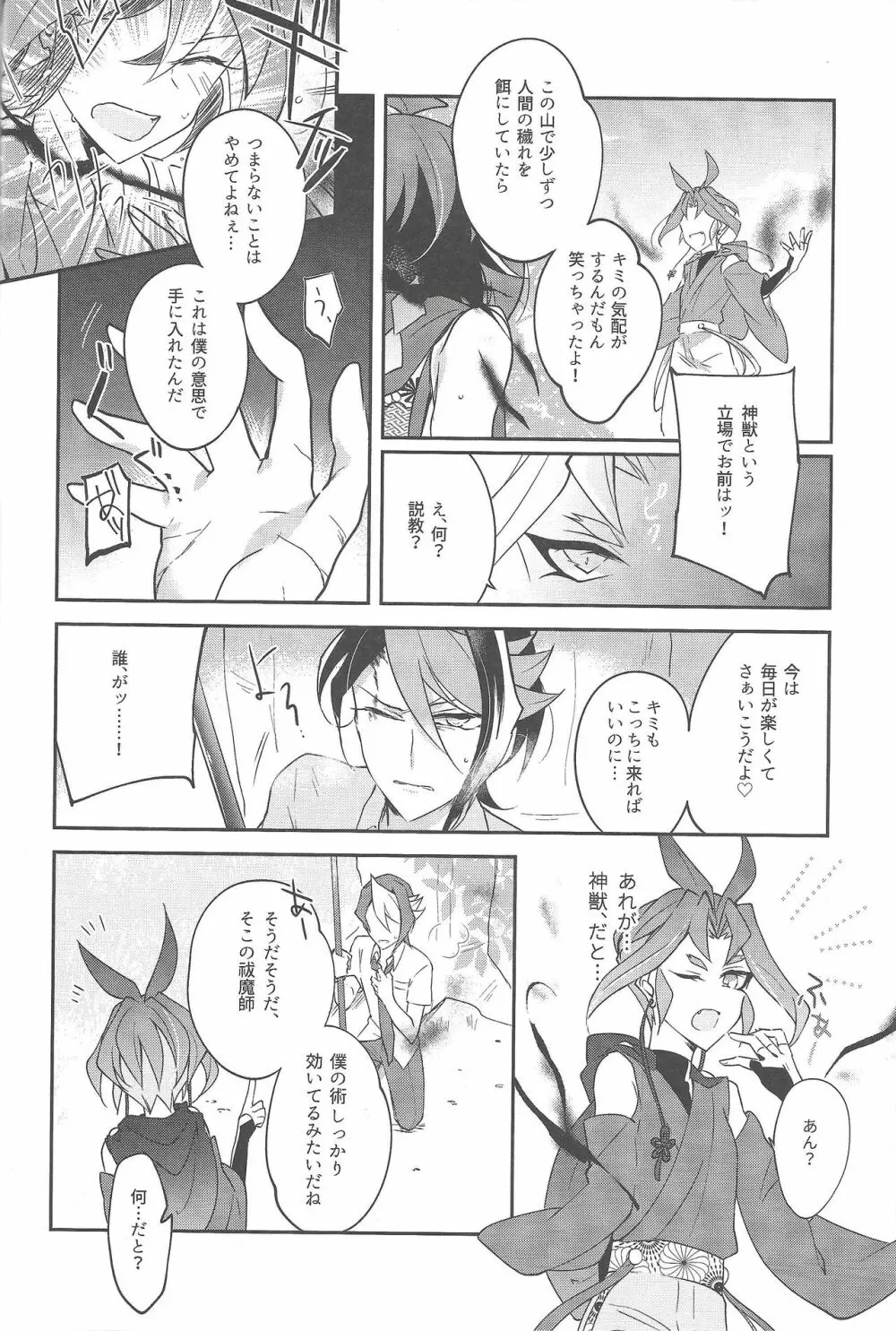 祓魔師と神獣奇譚 Page.21