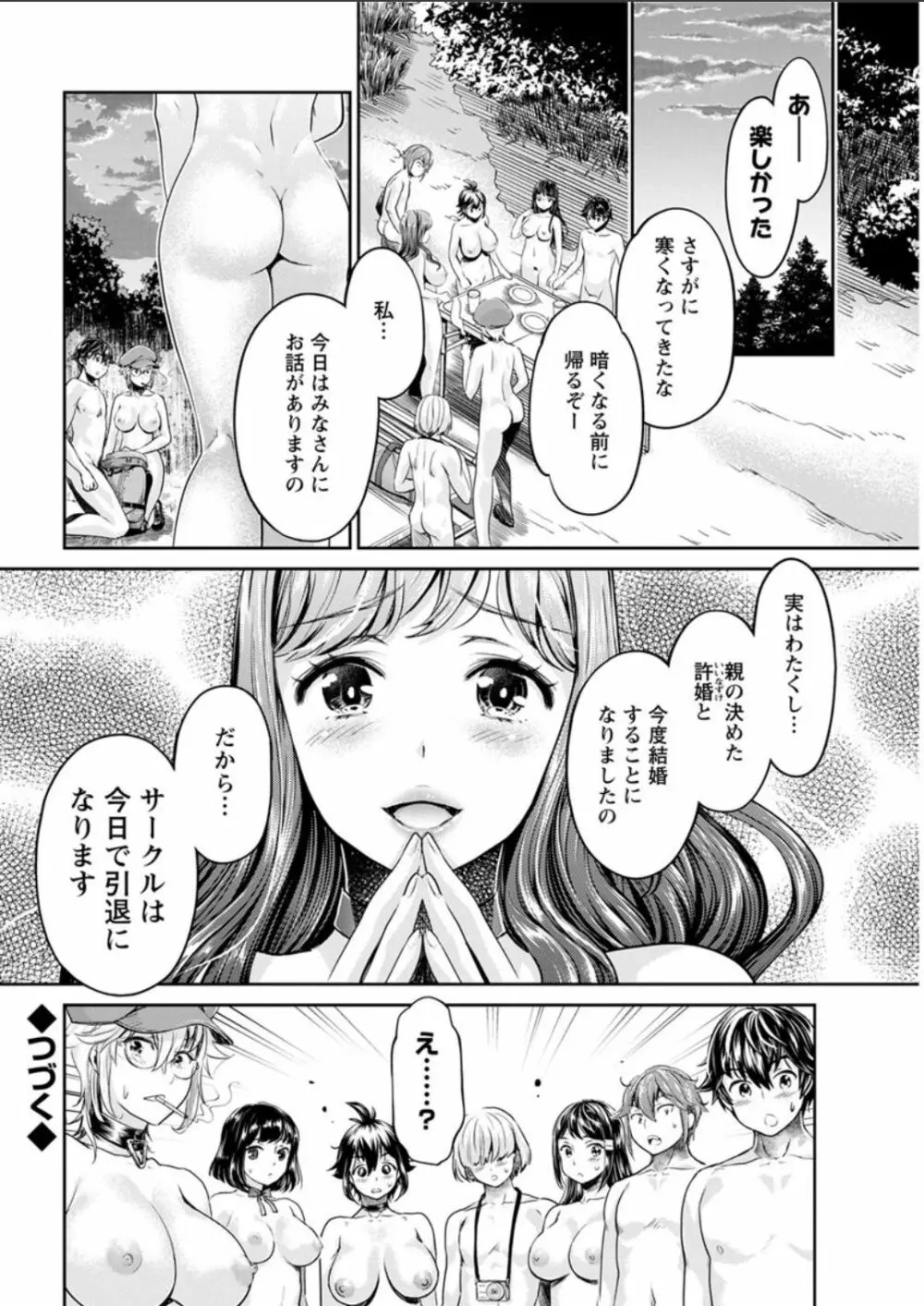 異色ビッチとヤリサー生活 Page.100