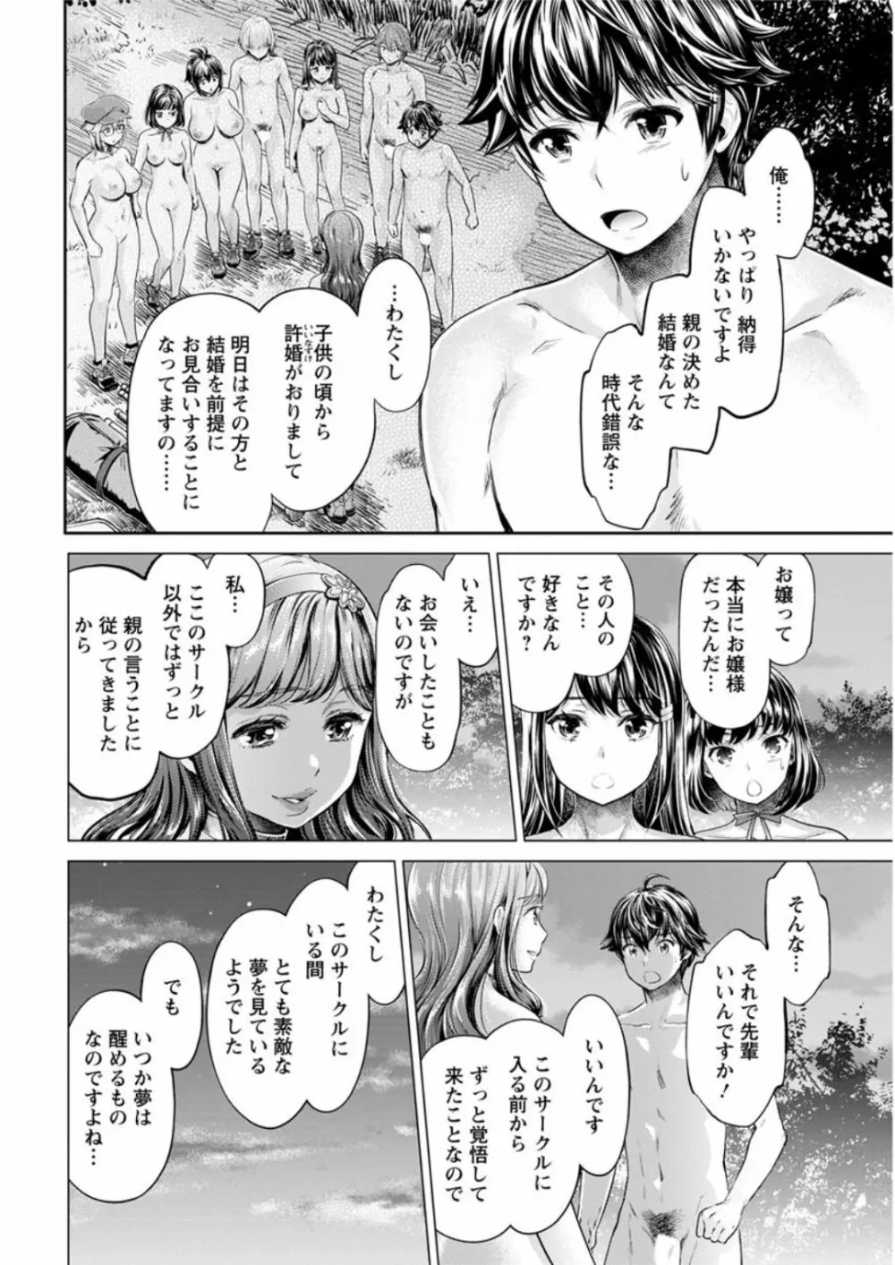 異色ビッチとヤリサー生活 Page.102