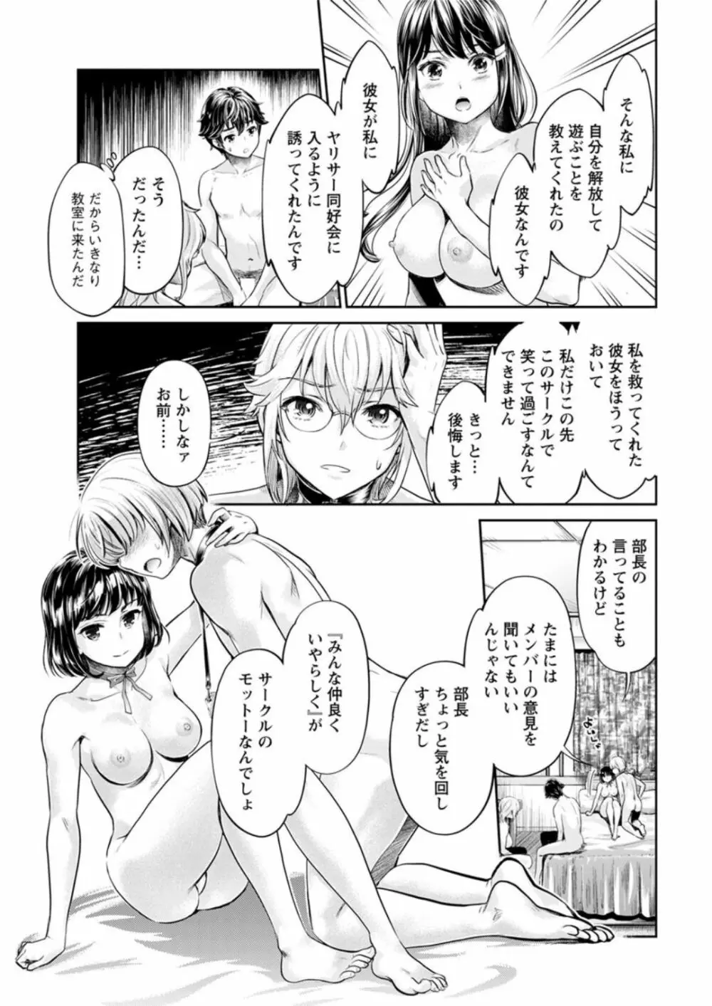 異色ビッチとヤリサー生活 Page.105