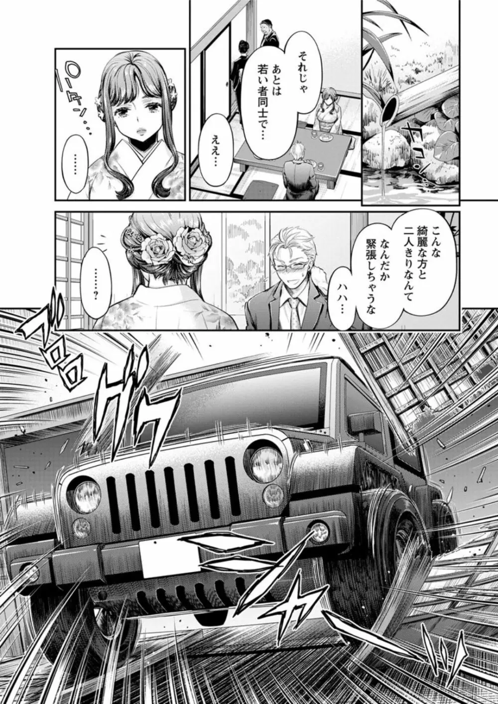 異色ビッチとヤリサー生活 Page.107