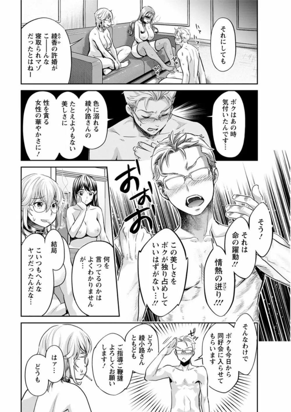 異色ビッチとヤリサー生活 Page.118