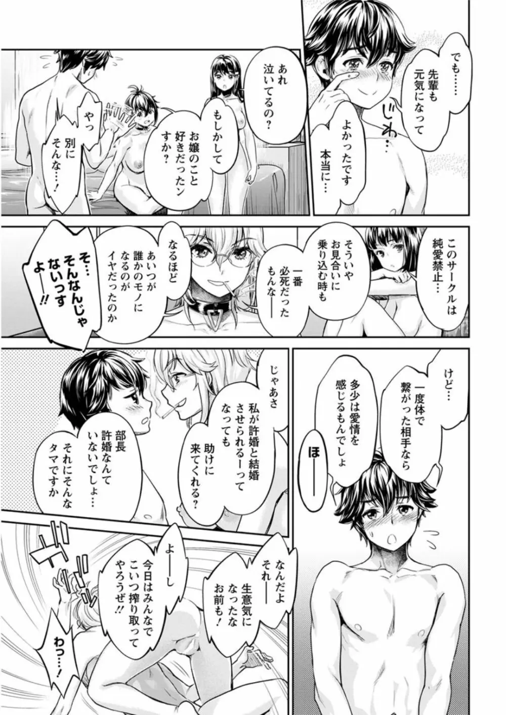 異色ビッチとヤリサー生活 Page.119