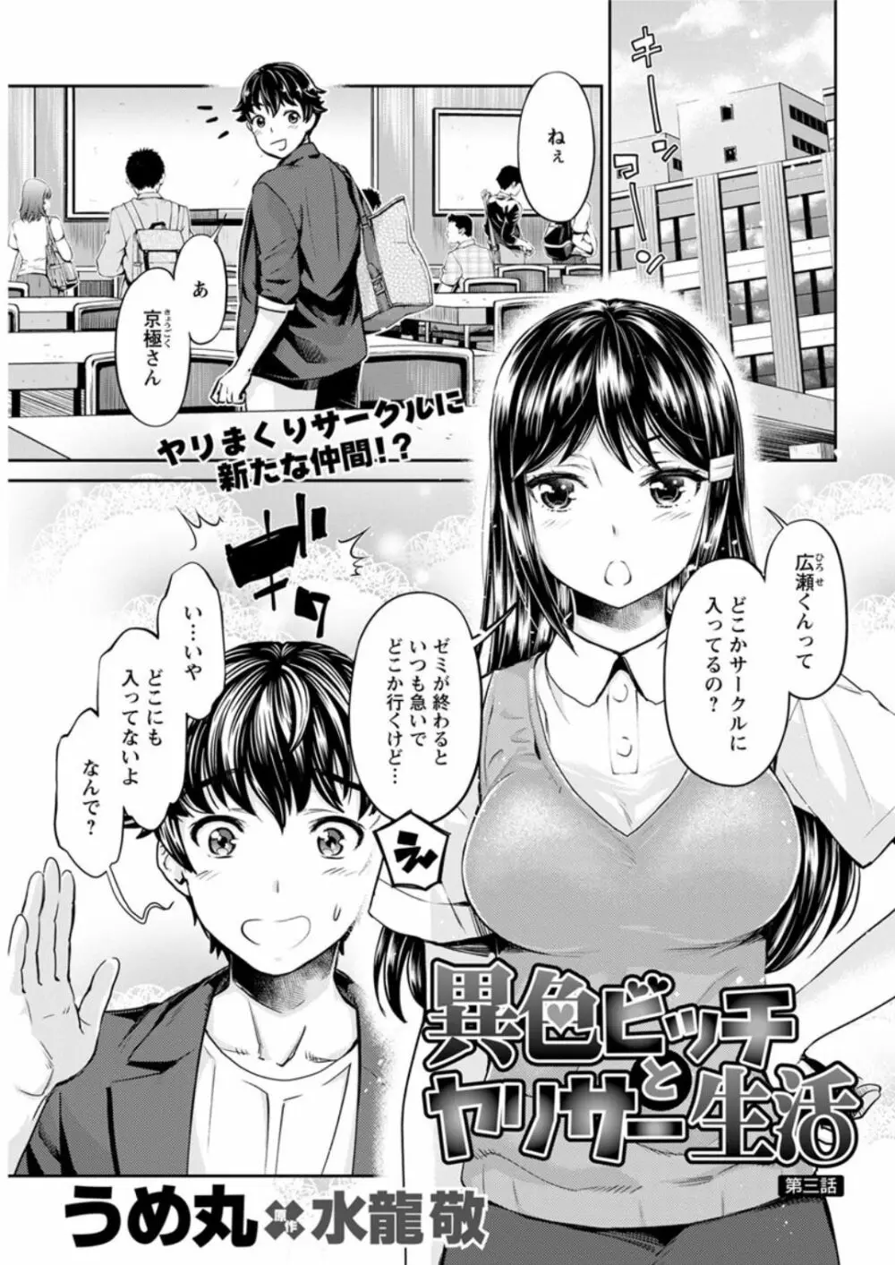 異色ビッチとヤリサー生活 Page.21