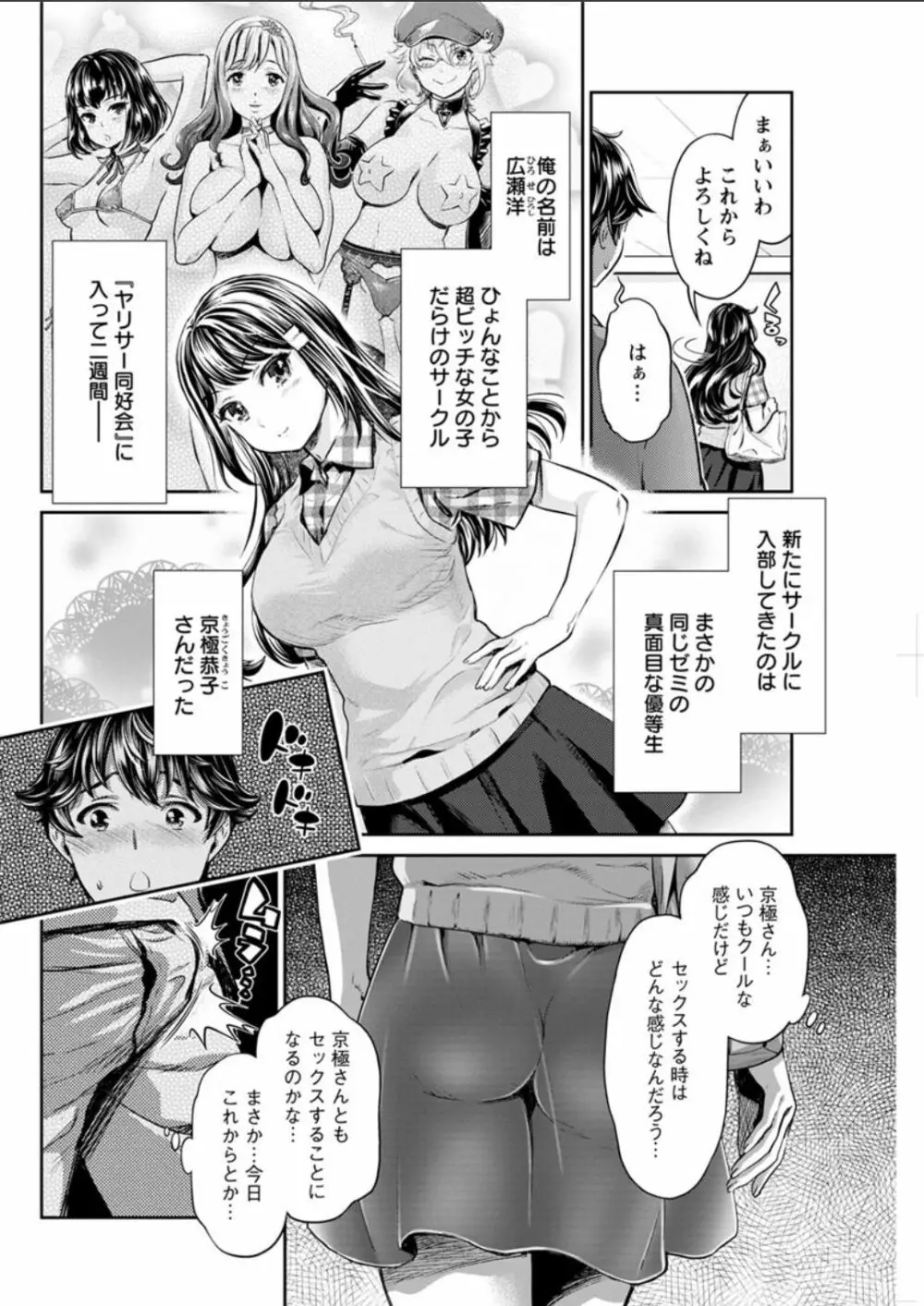 異色ビッチとヤリサー生活 Page.42