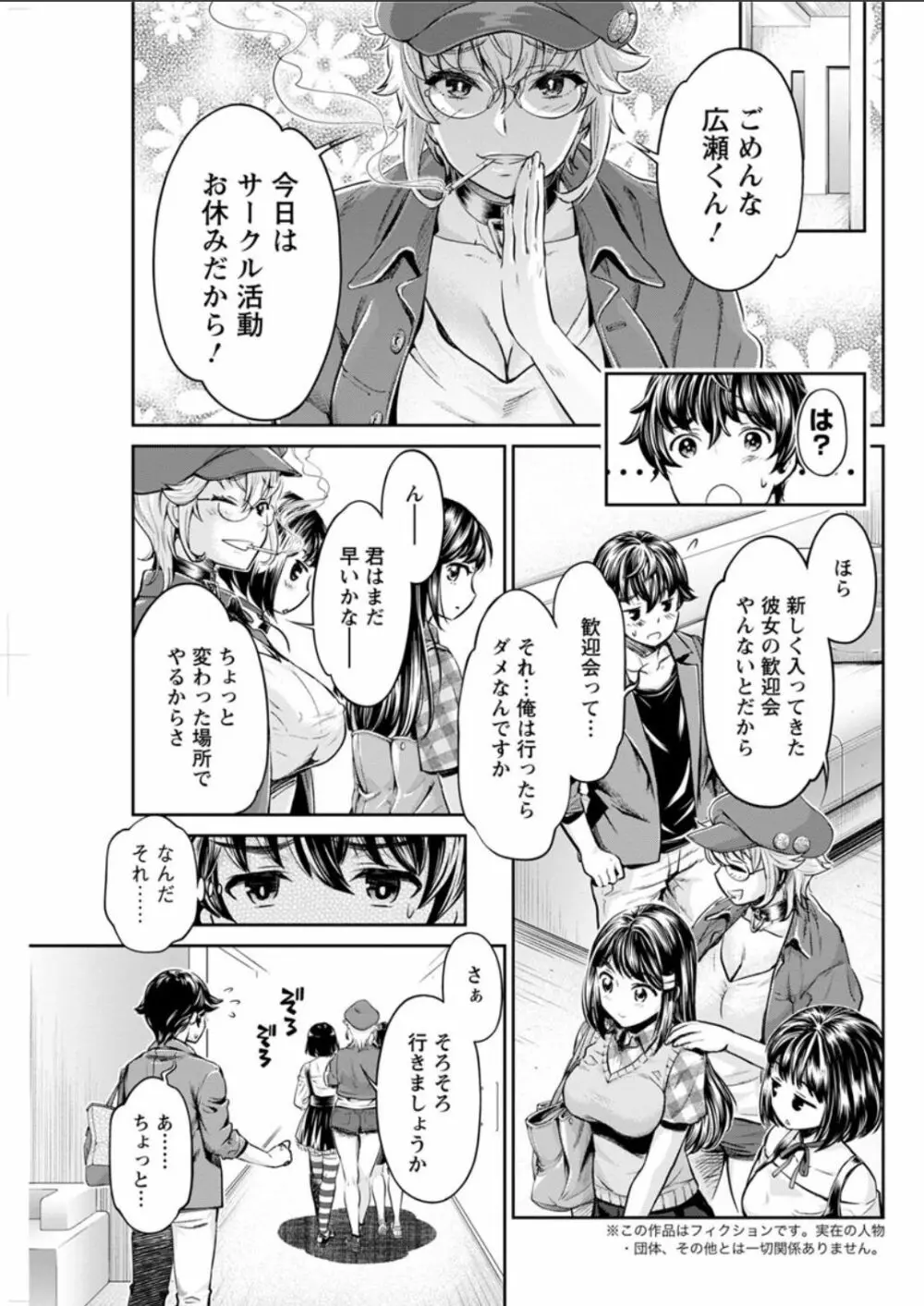 異色ビッチとヤリサー生活 Page.43