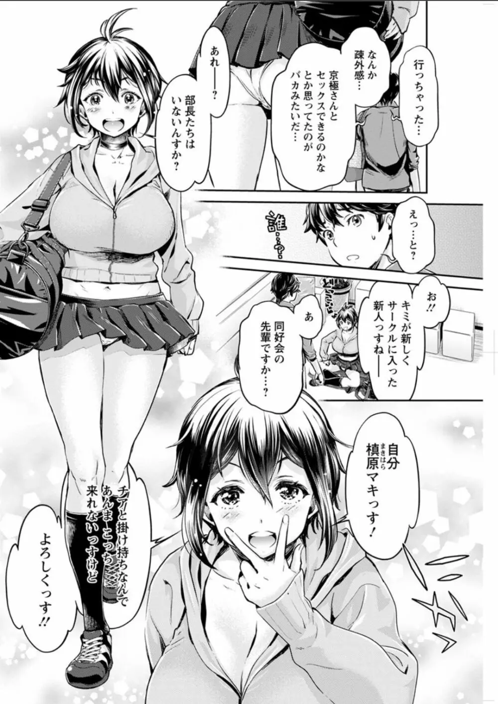 異色ビッチとヤリサー生活 Page.44