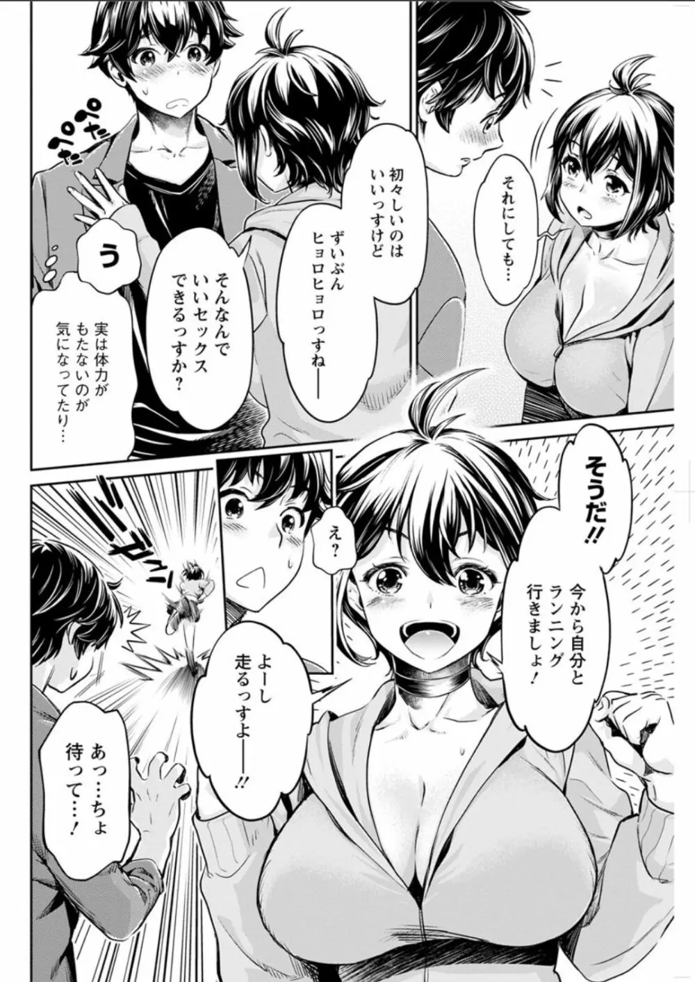 異色ビッチとヤリサー生活 Page.46