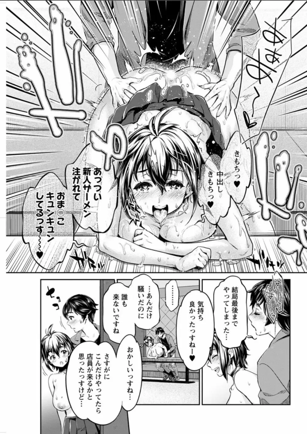 異色ビッチとヤリサー生活 Page.59
