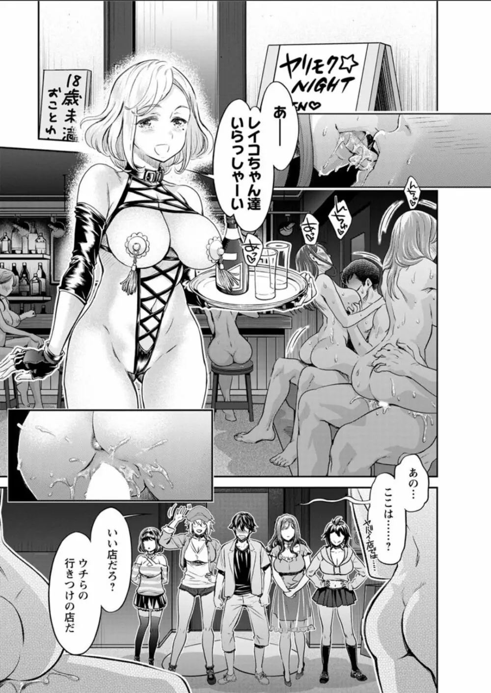 異色ビッチとヤリサー生活 Page.64