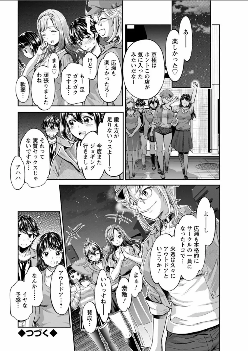 異色ビッチとヤリサー生活 Page.80