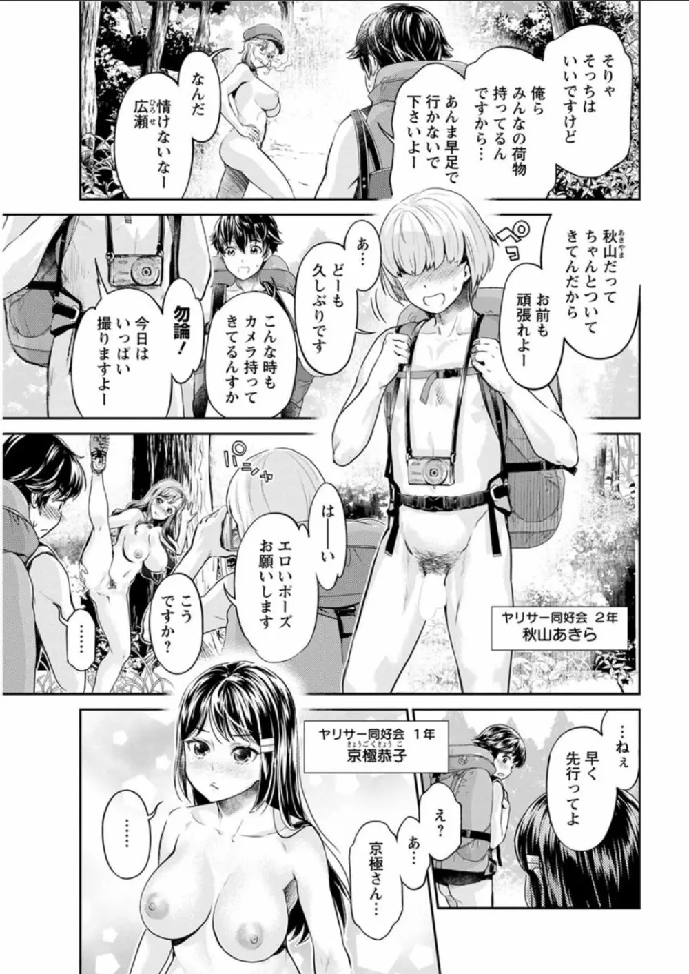 異色ビッチとヤリサー生活 Page.83
