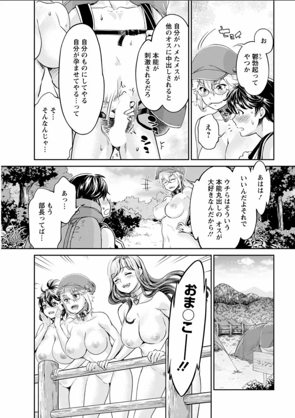 異色ビッチとヤリサー生活 Page.89