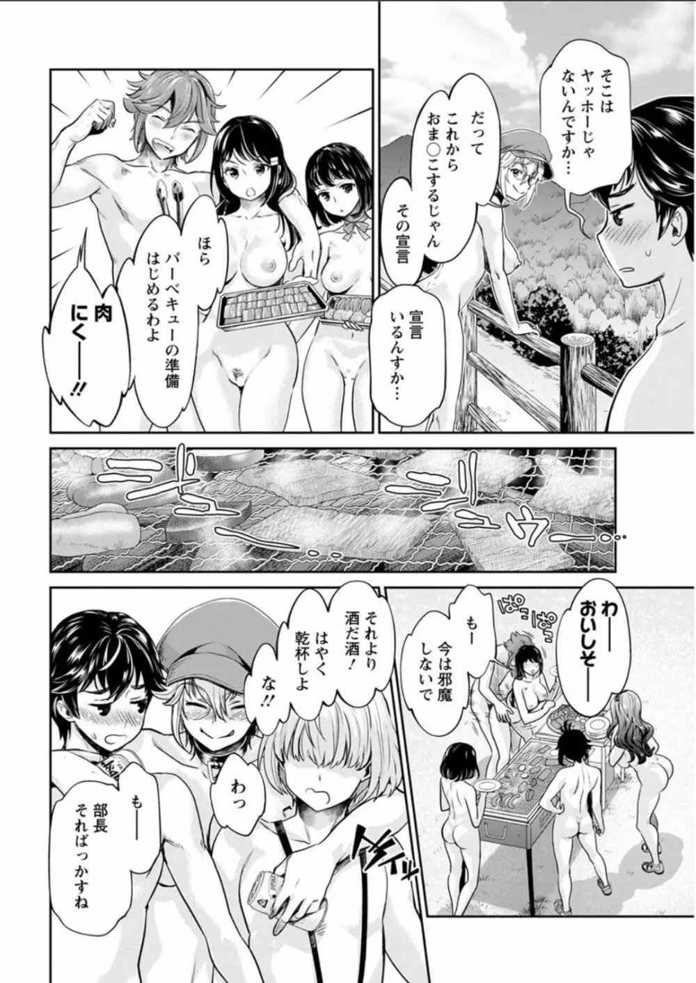 異色ビッチとヤリサー生活 Page.90