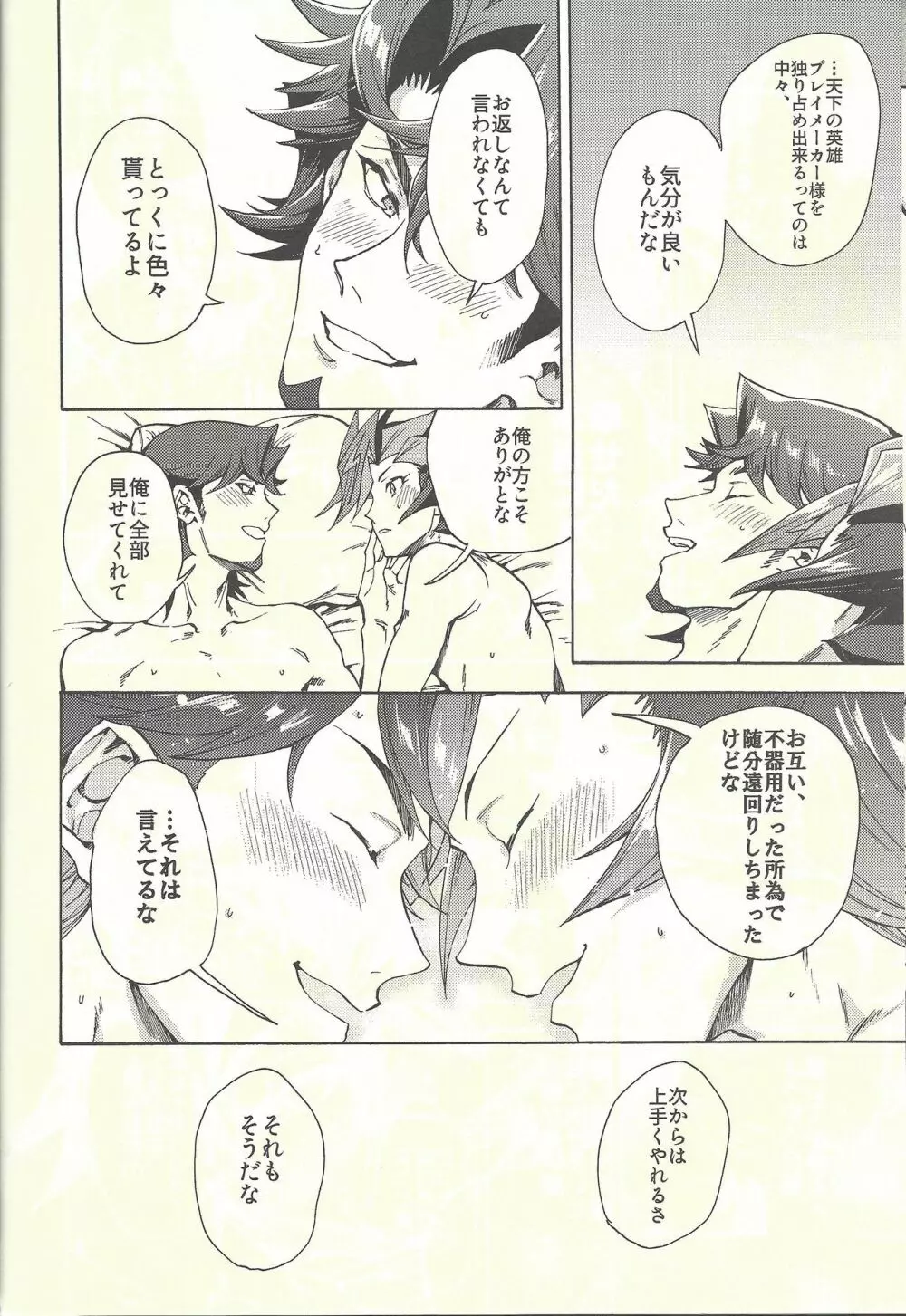 見ないでくれ草薙さん Page.109