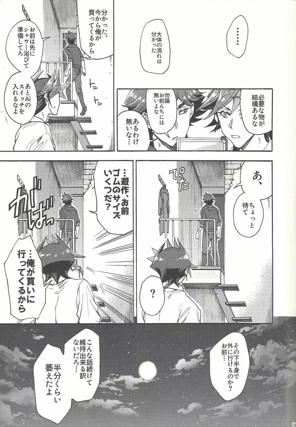 見ないでくれ草薙さん Page.78