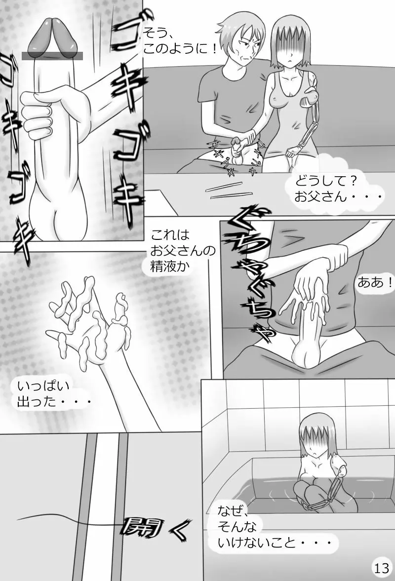 「鋼手の少女」＋Prison Page.15