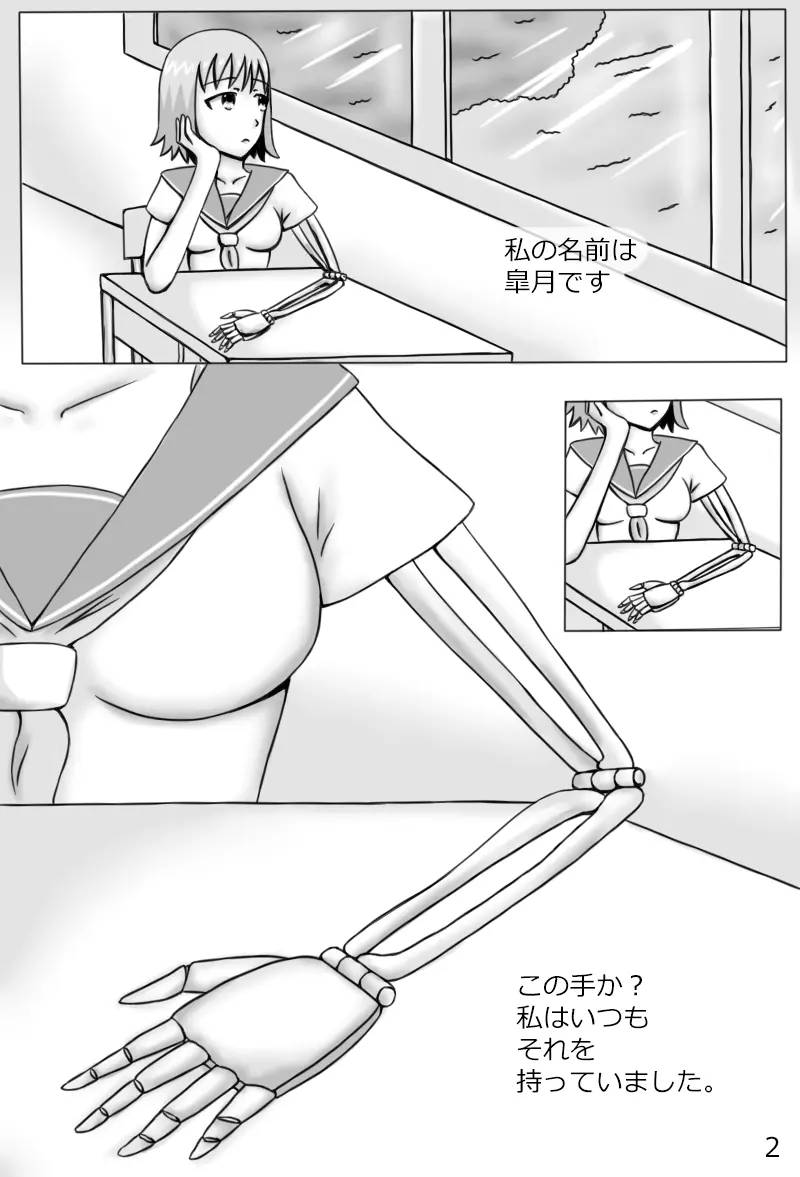 「鋼手の少女」＋Prison Page.4