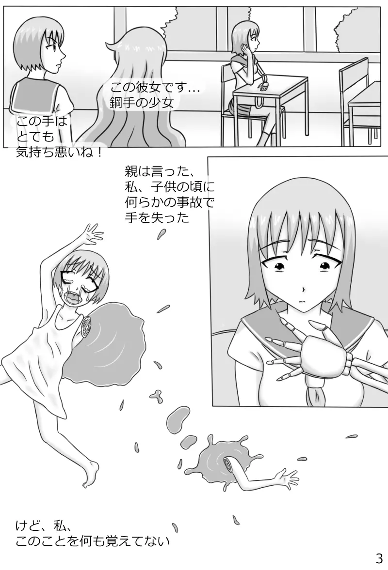 「鋼手の少女」＋Prison Page.5