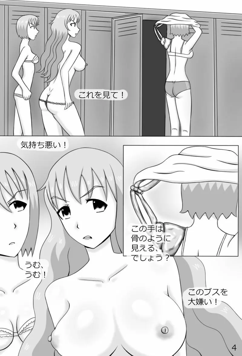 「鋼手の少女」＋Prison Page.6