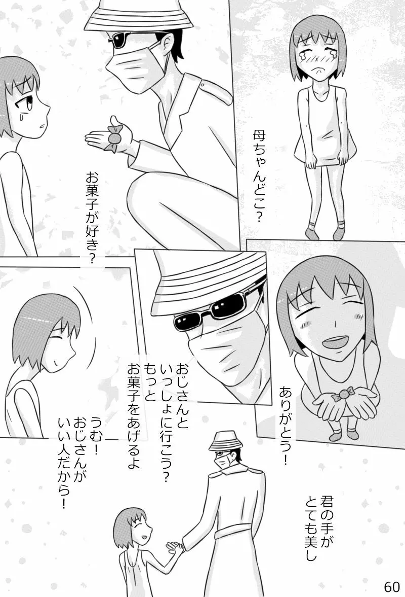 「鋼手の少女」＋Prison Page.62