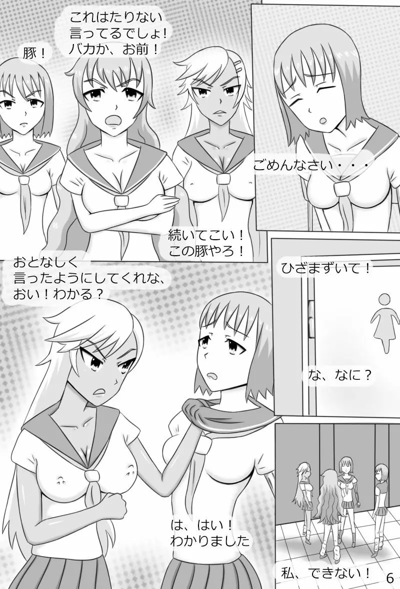 「鋼手の少女」＋Prison Page.8