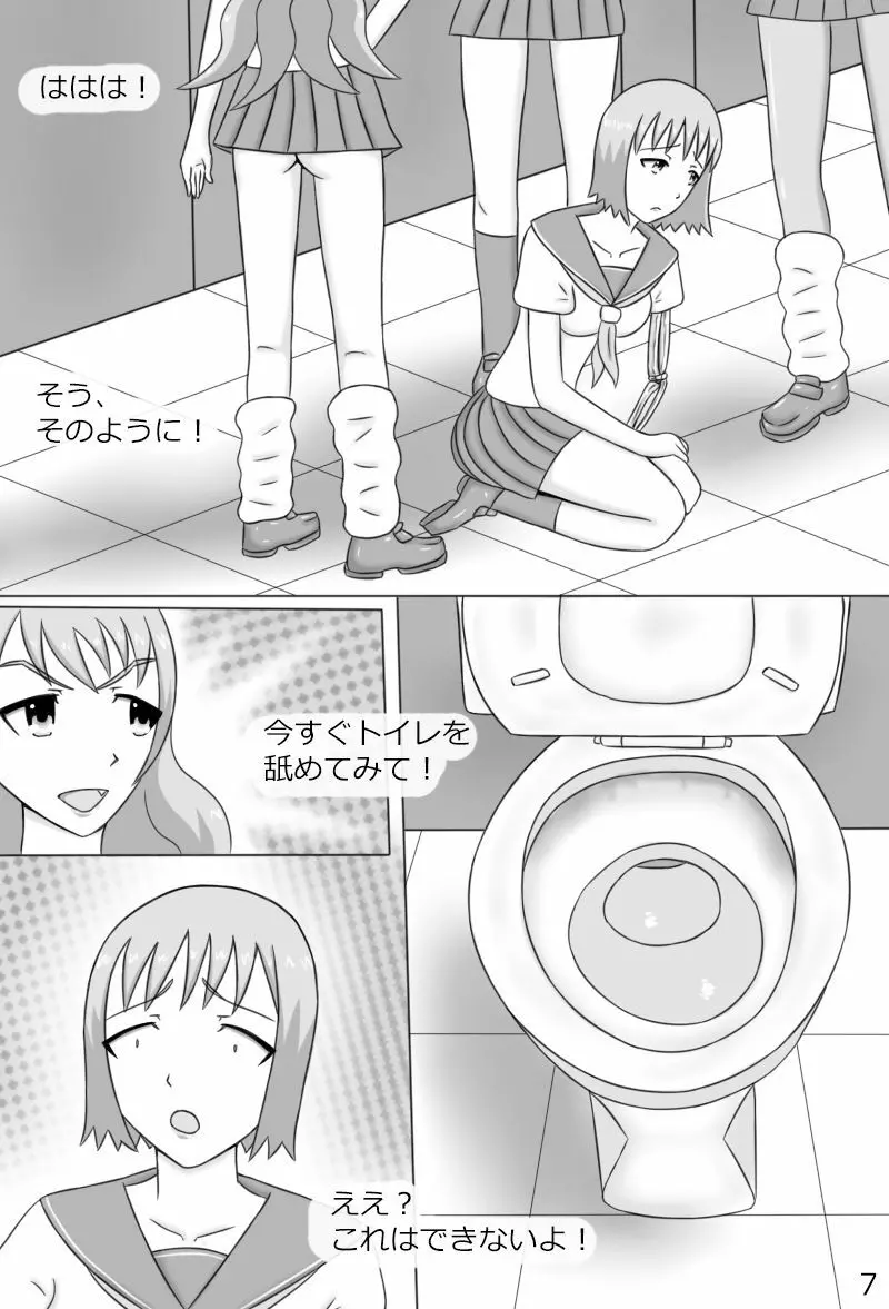 「鋼手の少女」＋Prison Page.9