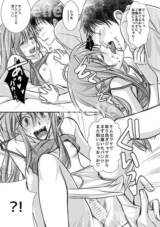 碇アスカさんのえっちぃ本。 Page.10