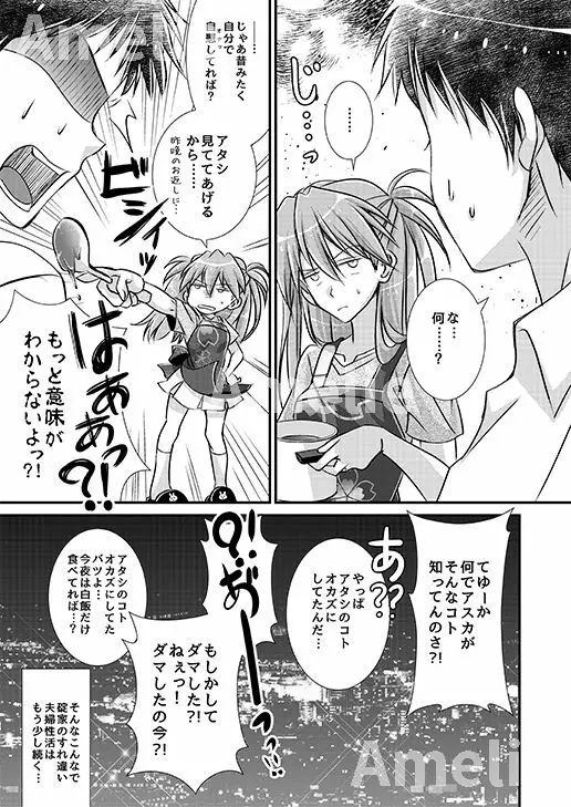 碇アスカさんのえっちぃ本。 Page.20