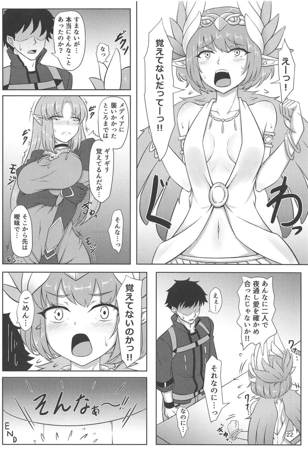 ウィッチズ・ハップン Page.21