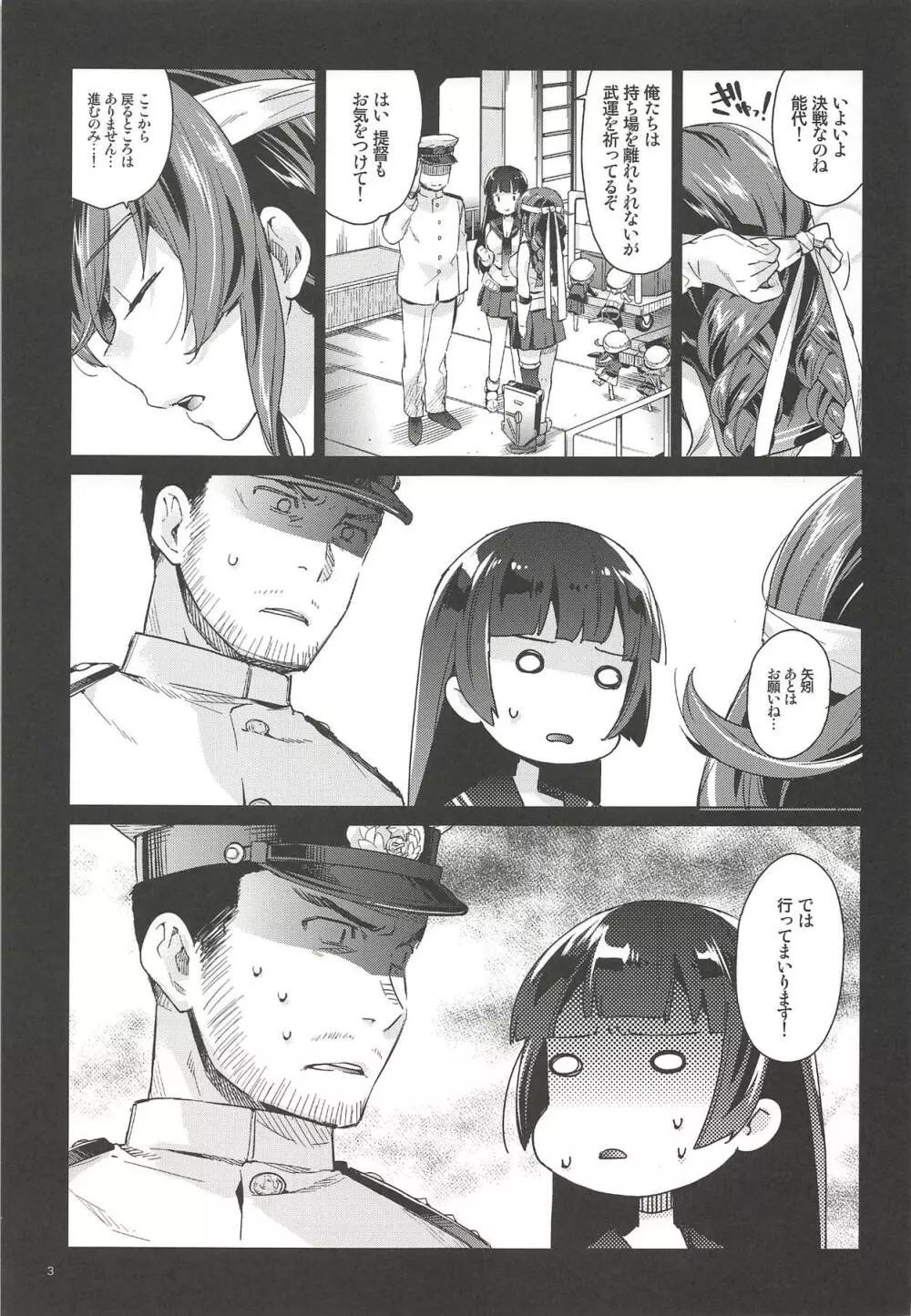 能代をずっとよろしくどうぞ! 能代のあまいお話2 Page.2