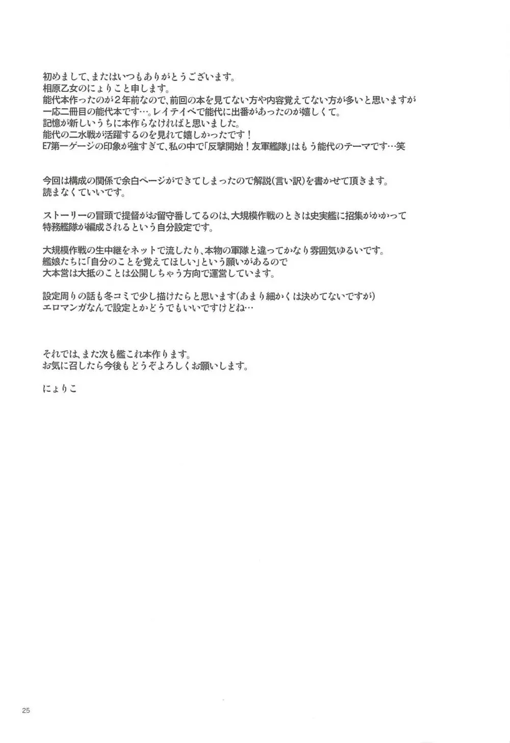 能代をずっとよろしくどうぞ! 能代のあまいお話2 Page.24