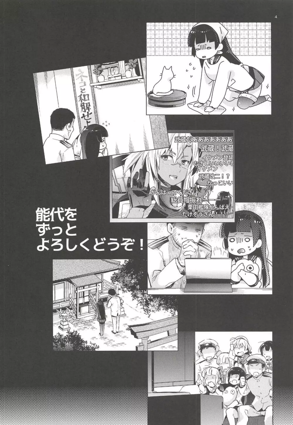 能代をずっとよろしくどうぞ! 能代のあまいお話2 Page.3